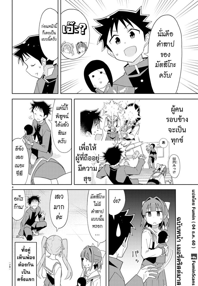 Atsumare! Fushigi Kenkyubu page 8