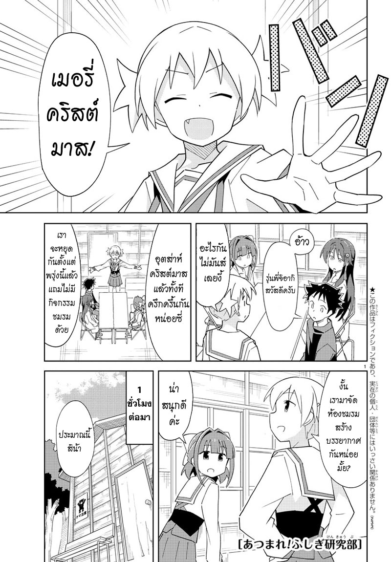 Atsumare! Fushigi Kenkyubu page 1