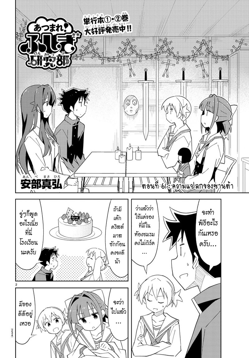 Atsumare! Fushigi Kenkyubu page 2