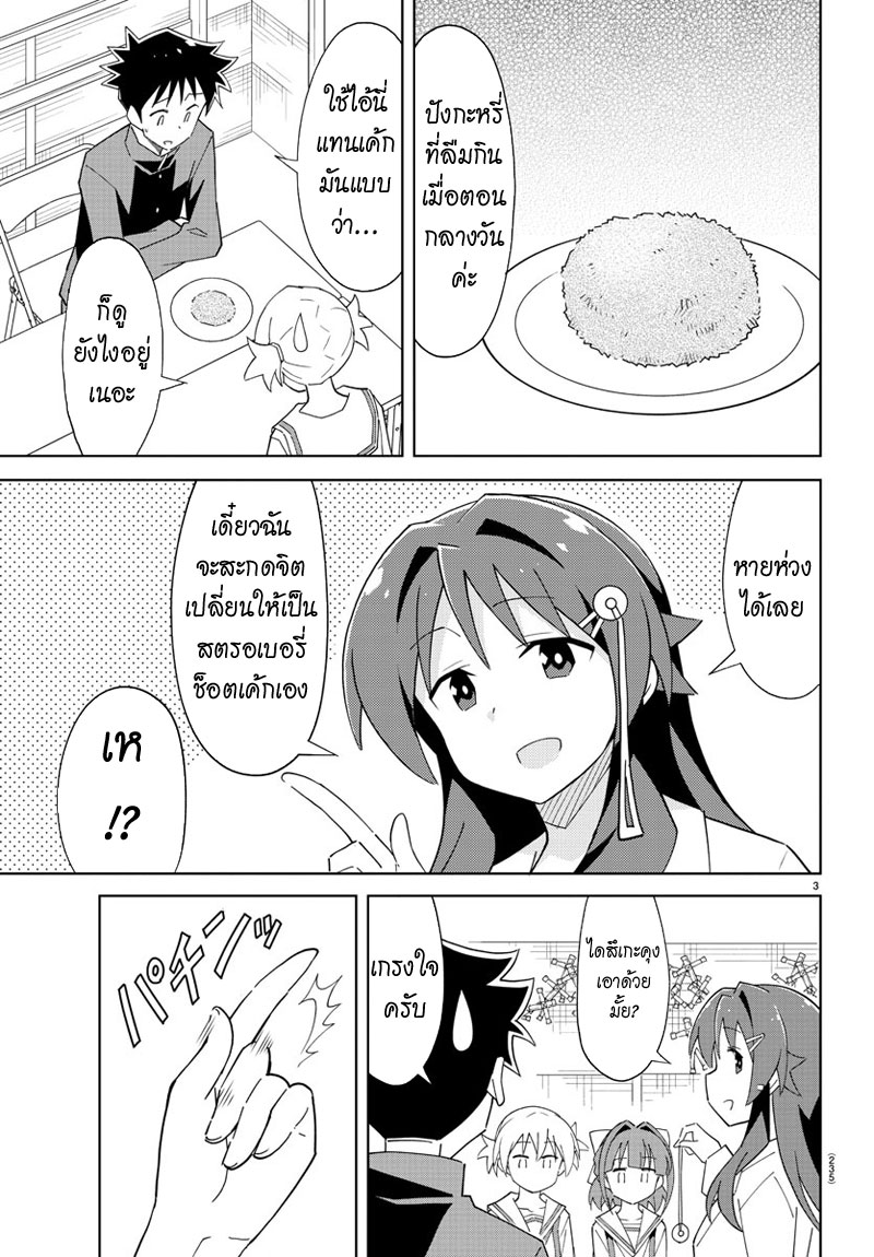 Atsumare! Fushigi Kenkyubu page 3