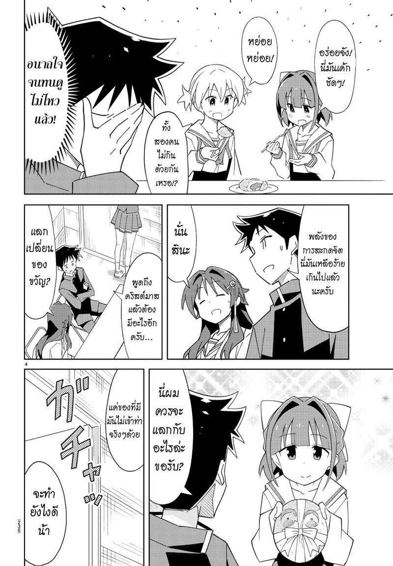 Atsumare! Fushigi Kenkyubu page 4