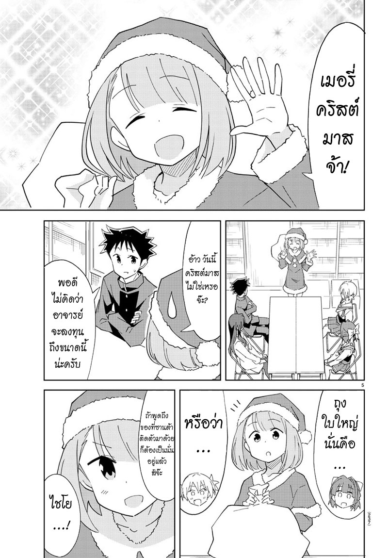 Atsumare! Fushigi Kenkyubu page 5