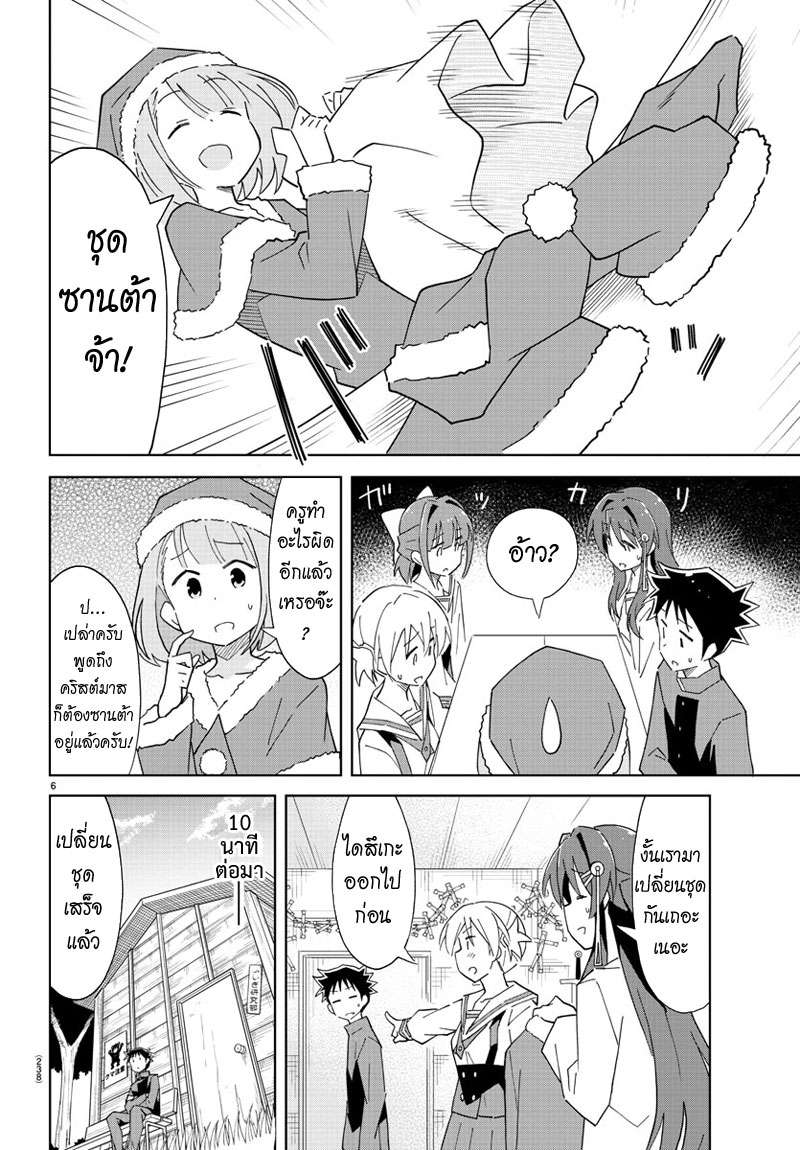 Atsumare! Fushigi Kenkyubu page 6