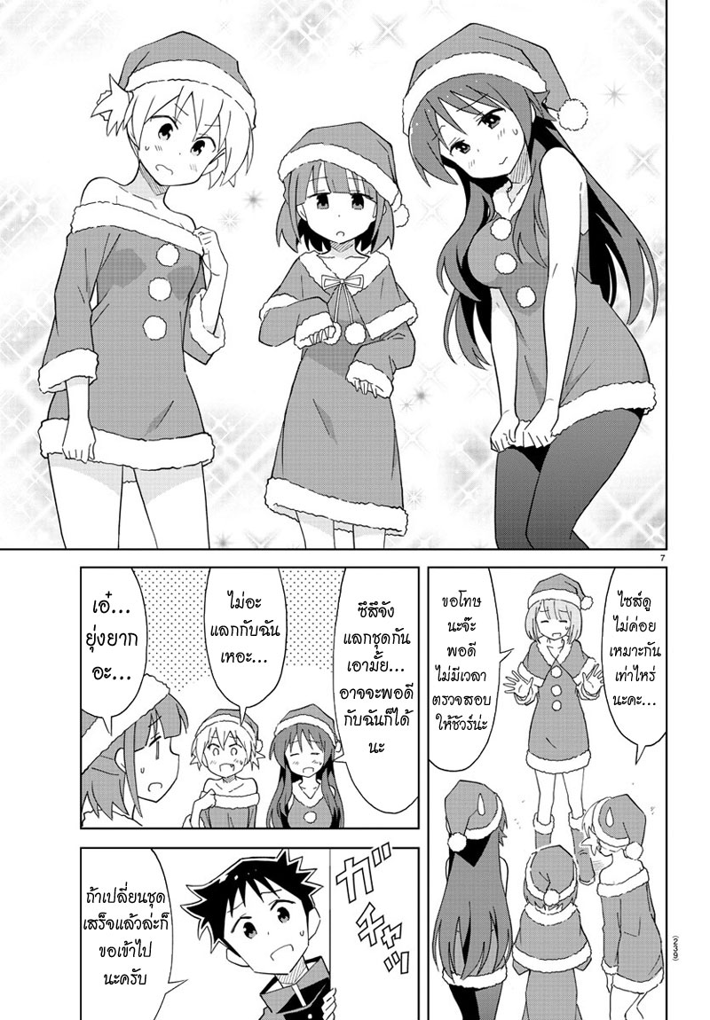 Atsumare! Fushigi Kenkyubu page 7