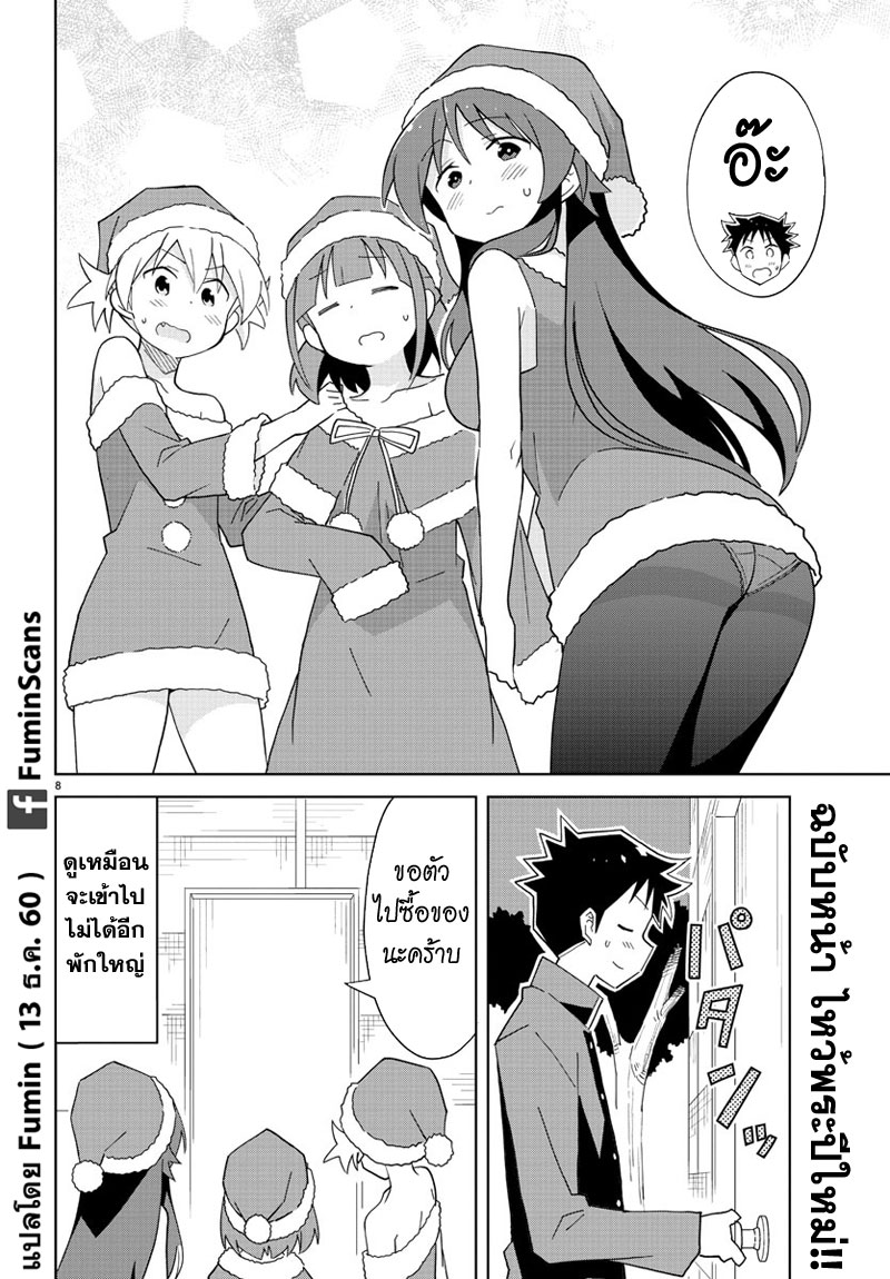 Atsumare! Fushigi Kenkyubu page 8