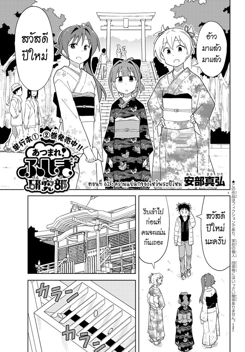 Atsumare! Fushigi Kenkyubu page 1