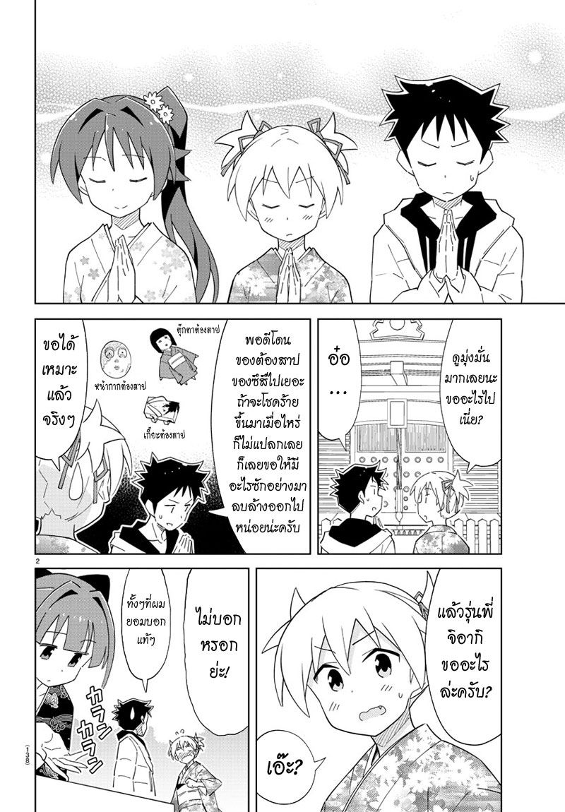 Atsumare! Fushigi Kenkyubu page 2