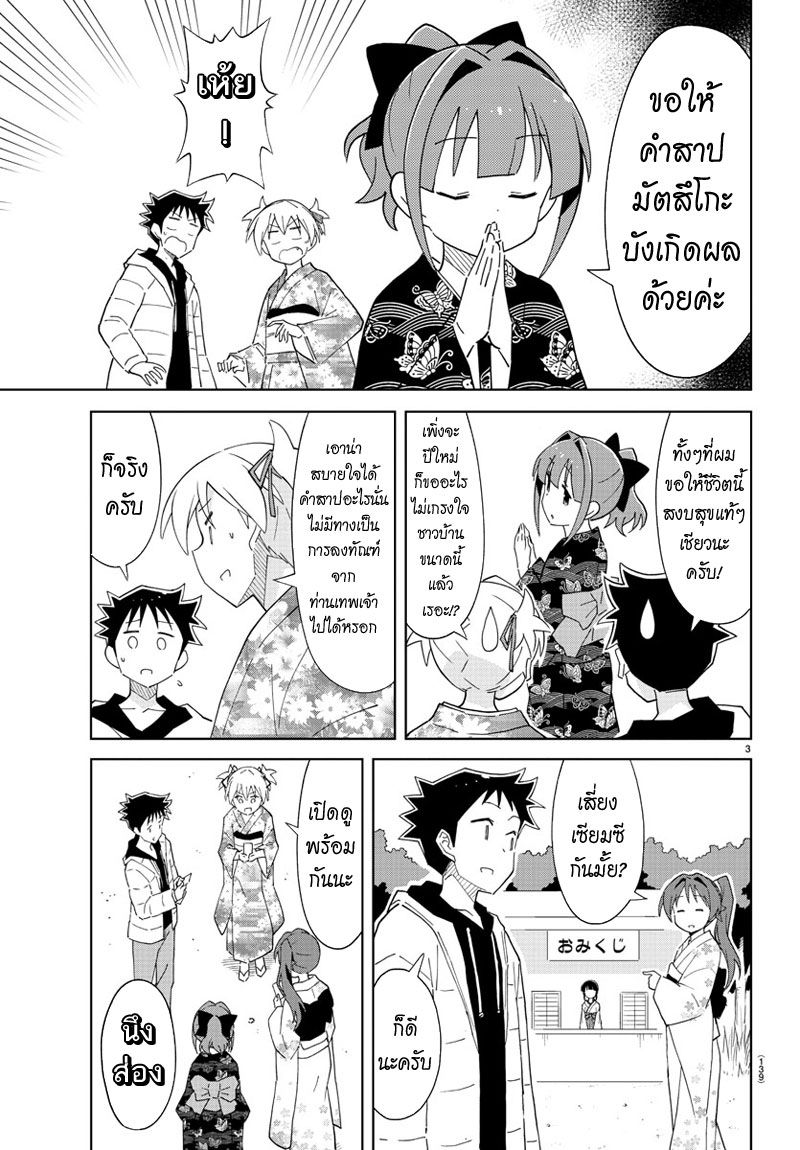 Atsumare! Fushigi Kenkyubu page 3