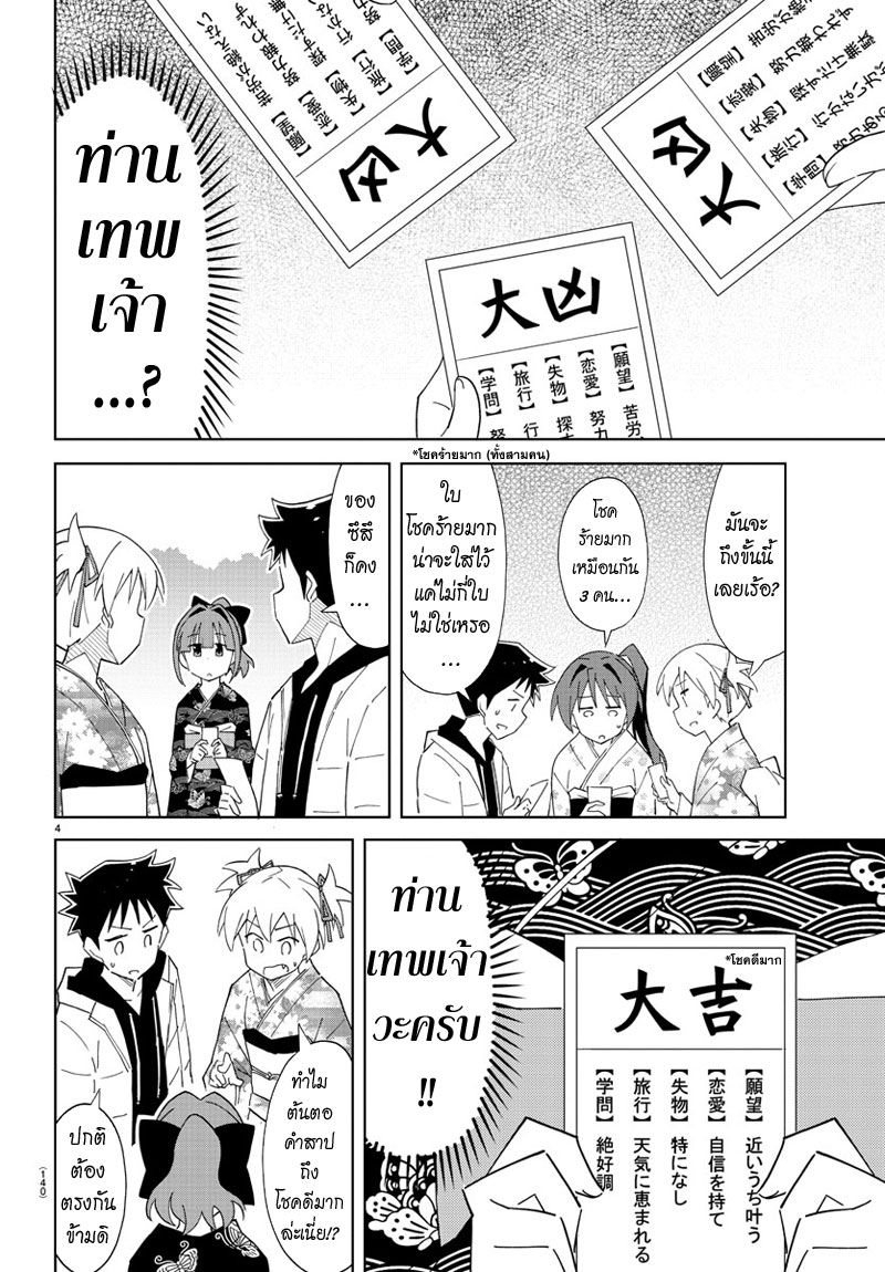 Atsumare! Fushigi Kenkyubu page 4