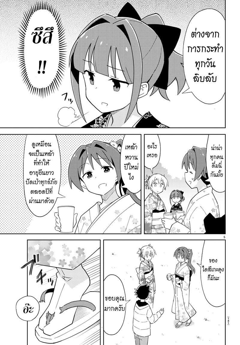 Atsumare! Fushigi Kenkyubu page 5