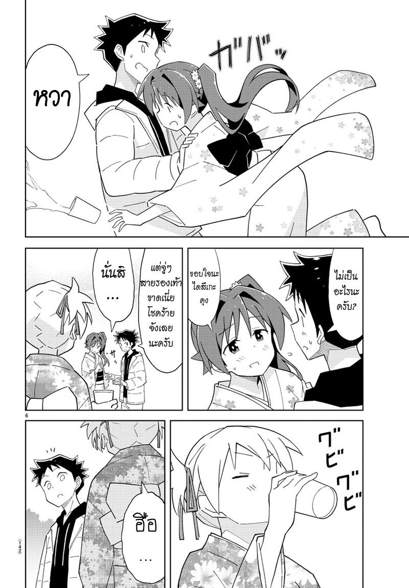 Atsumare! Fushigi Kenkyubu page 6