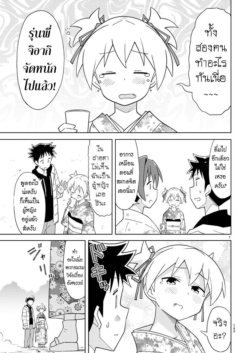 Atsumare! Fushigi Kenkyubu page 7