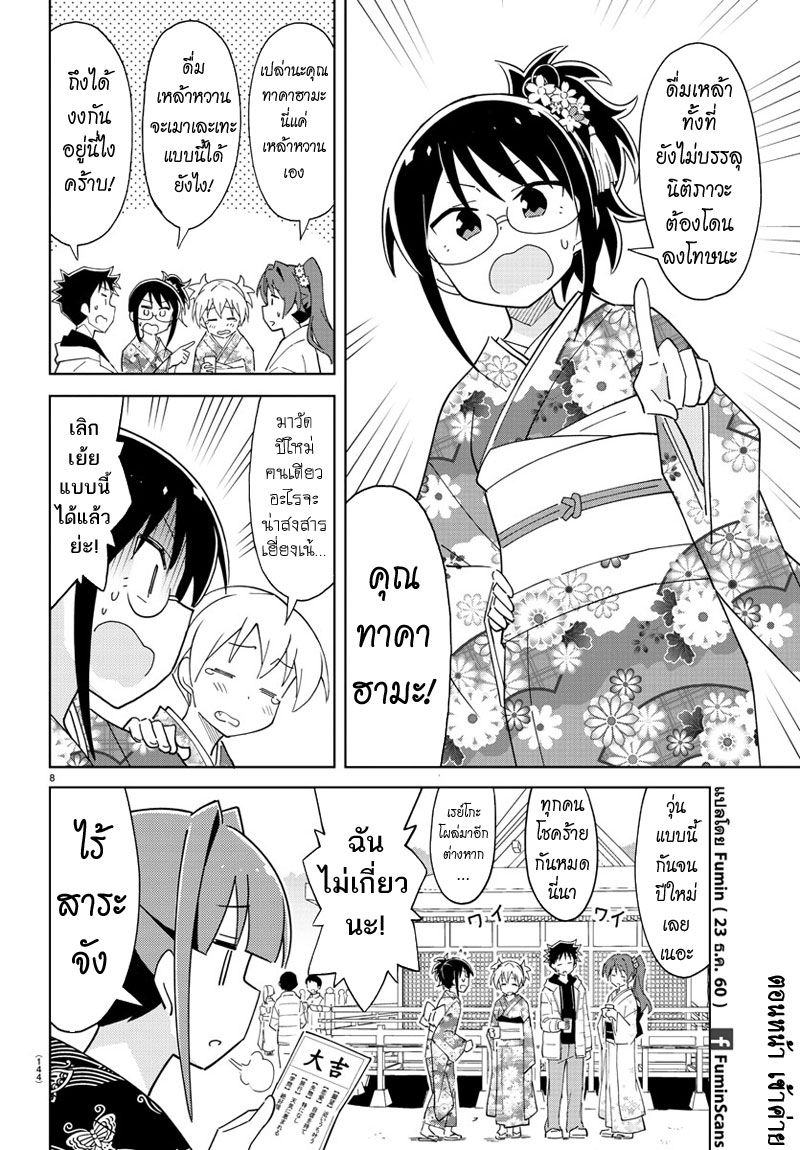 Atsumare! Fushigi Kenkyubu page 8