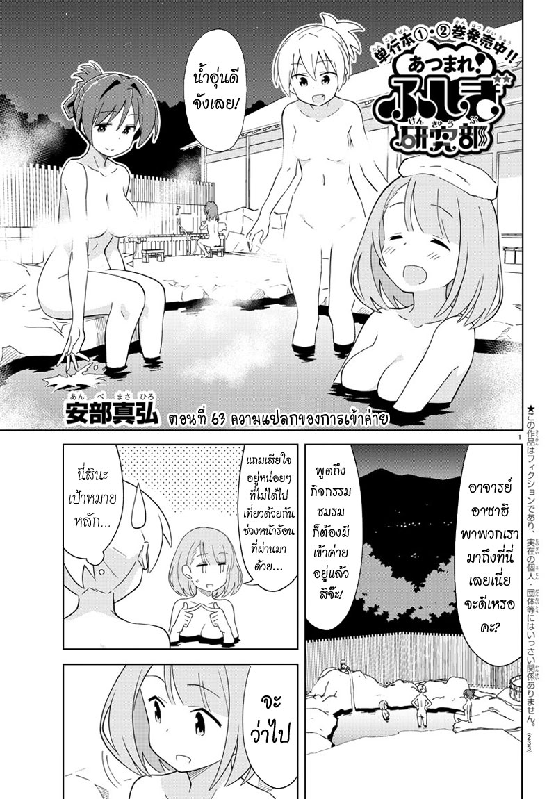 Atsumare! Fushigi Kenkyubu page 1