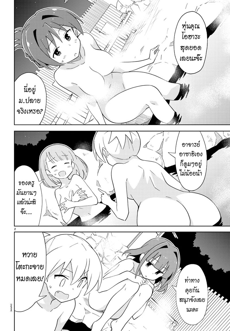 Atsumare! Fushigi Kenkyubu page 2