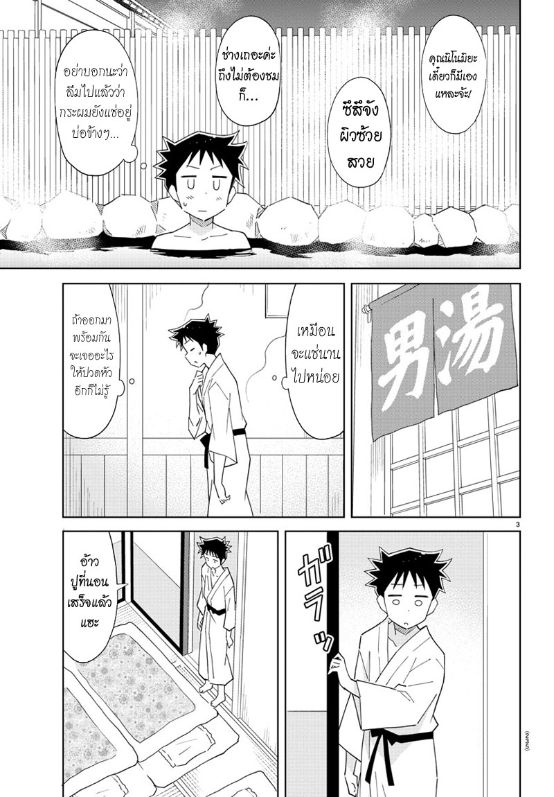 Atsumare! Fushigi Kenkyubu page 3