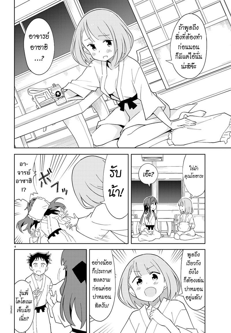 Atsumare! Fushigi Kenkyubu page 4