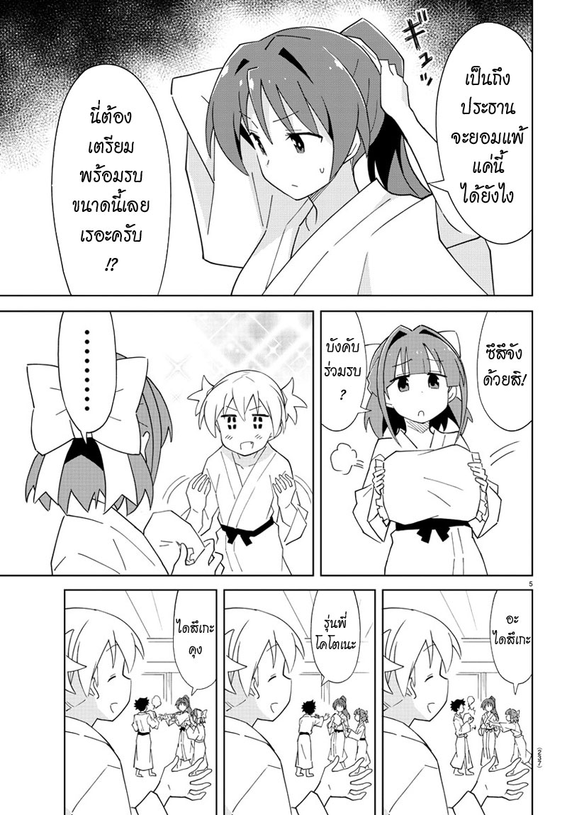 Atsumare! Fushigi Kenkyubu page 5