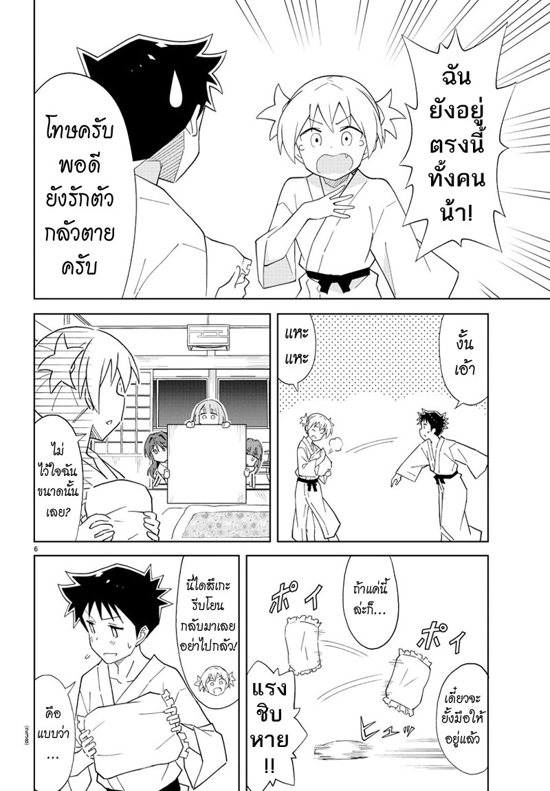 Atsumare! Fushigi Kenkyubu page 6