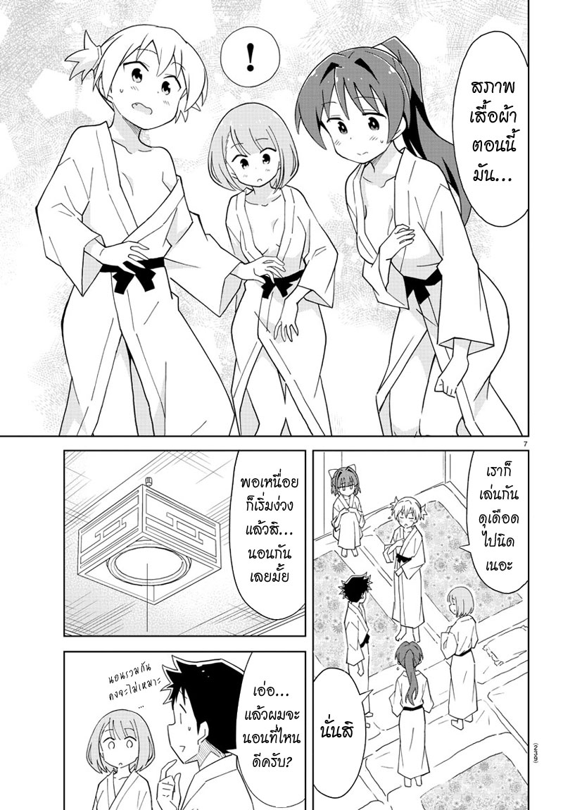 Atsumare! Fushigi Kenkyubu page 7