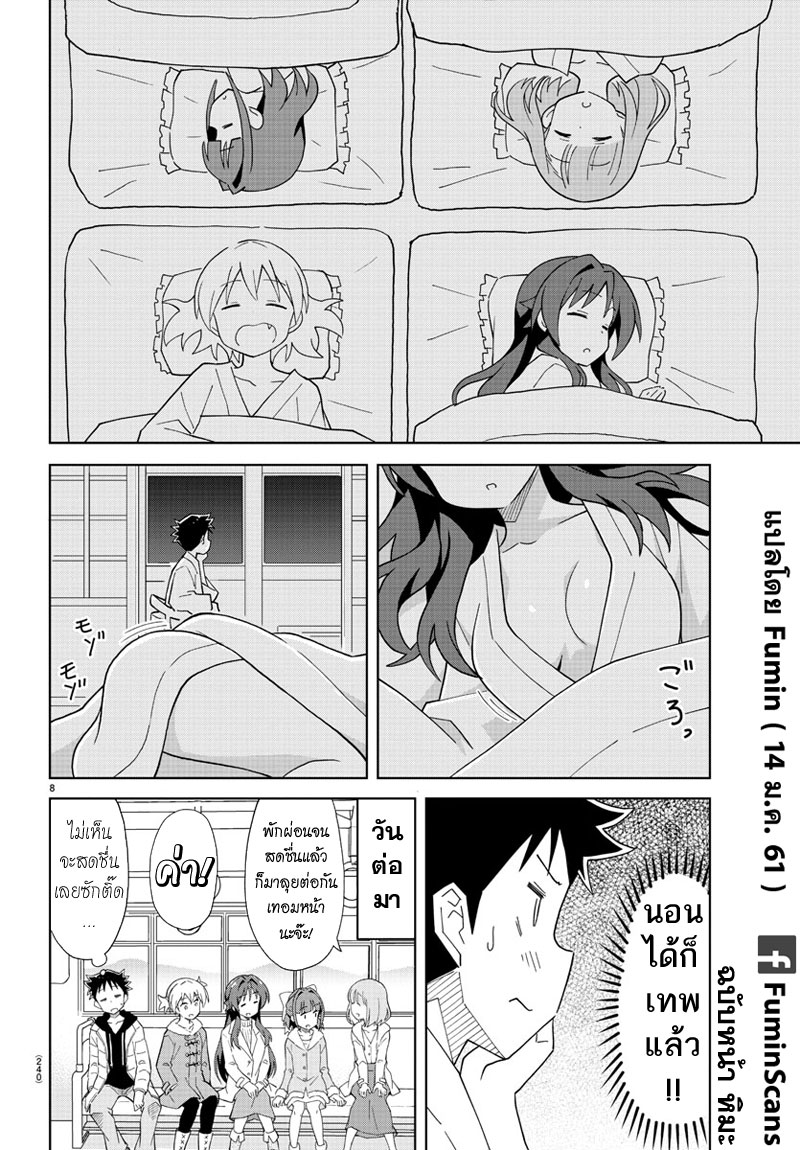 Atsumare! Fushigi Kenkyubu page 8