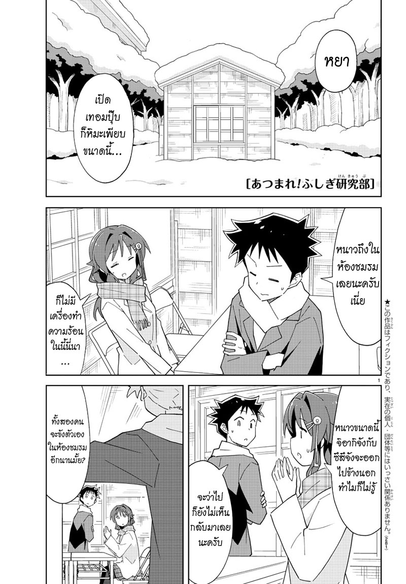 Atsumare! Fushigi Kenkyubu page 1
