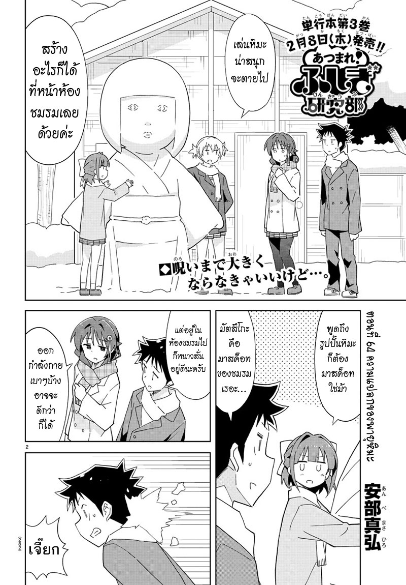 Atsumare! Fushigi Kenkyubu page 2