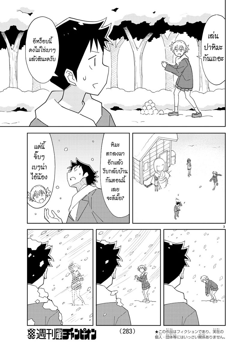 Atsumare! Fushigi Kenkyubu page 3