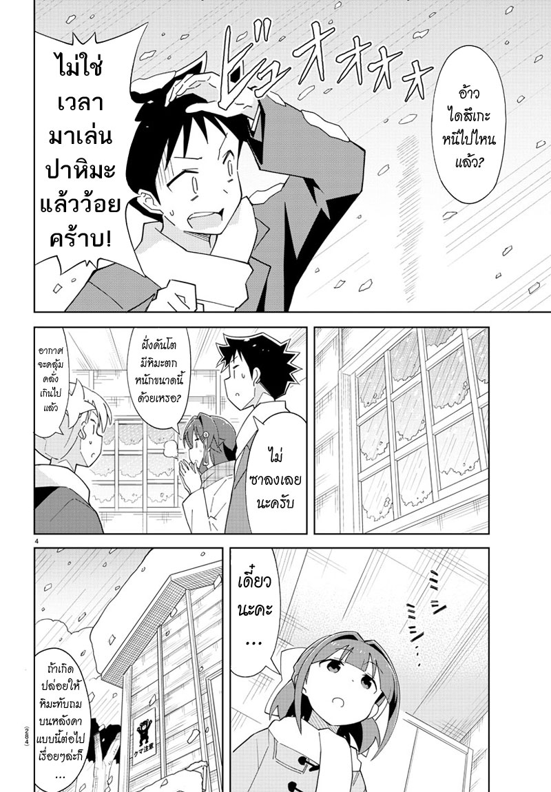 Atsumare! Fushigi Kenkyubu page 4