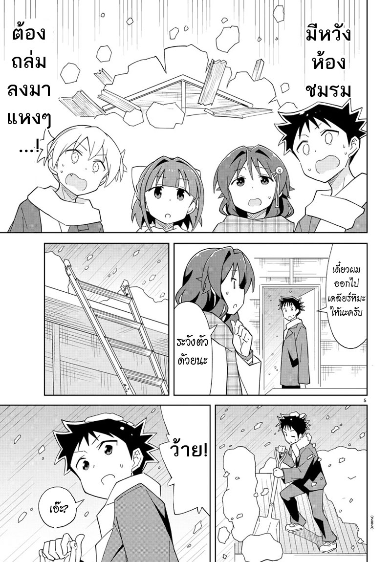 Atsumare! Fushigi Kenkyubu page 5