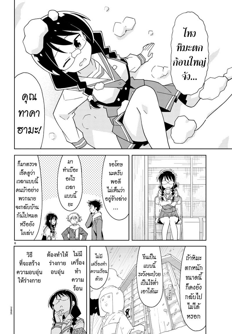Atsumare! Fushigi Kenkyubu page 6