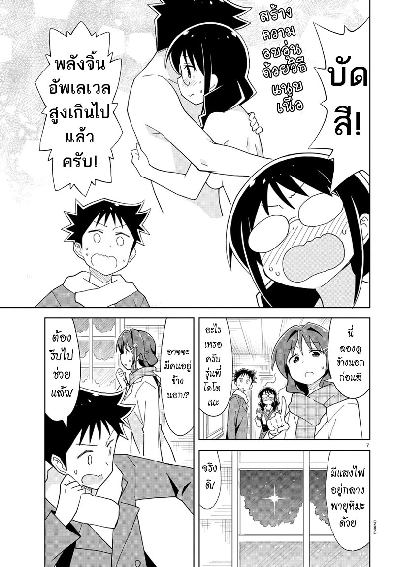 Atsumare! Fushigi Kenkyubu page 7