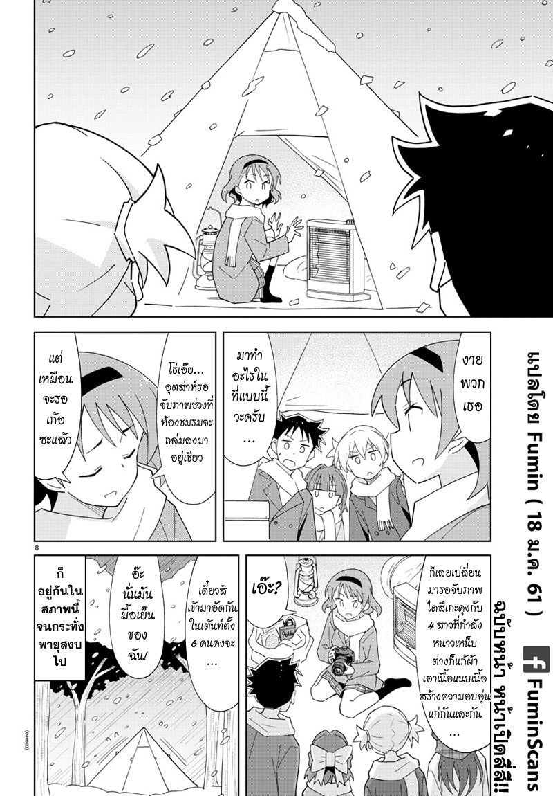 Atsumare! Fushigi Kenkyubu page 8