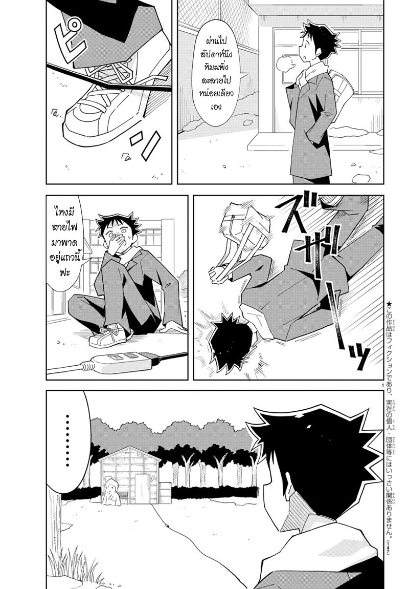 Atsumare! Fushigi Kenkyubu page 2