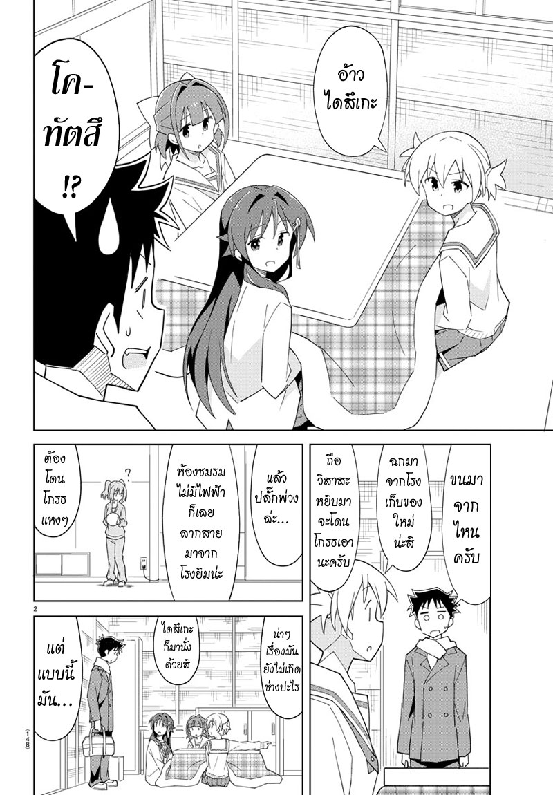 Atsumare! Fushigi Kenkyubu page 3