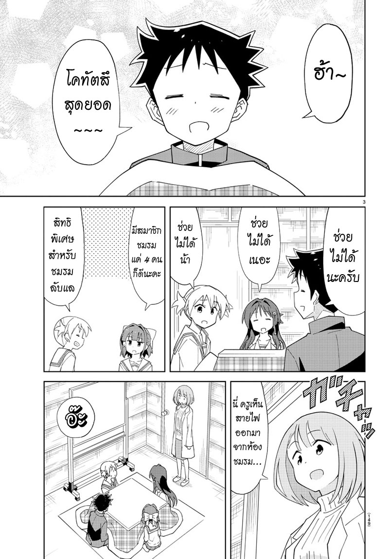 Atsumare! Fushigi Kenkyubu page 4