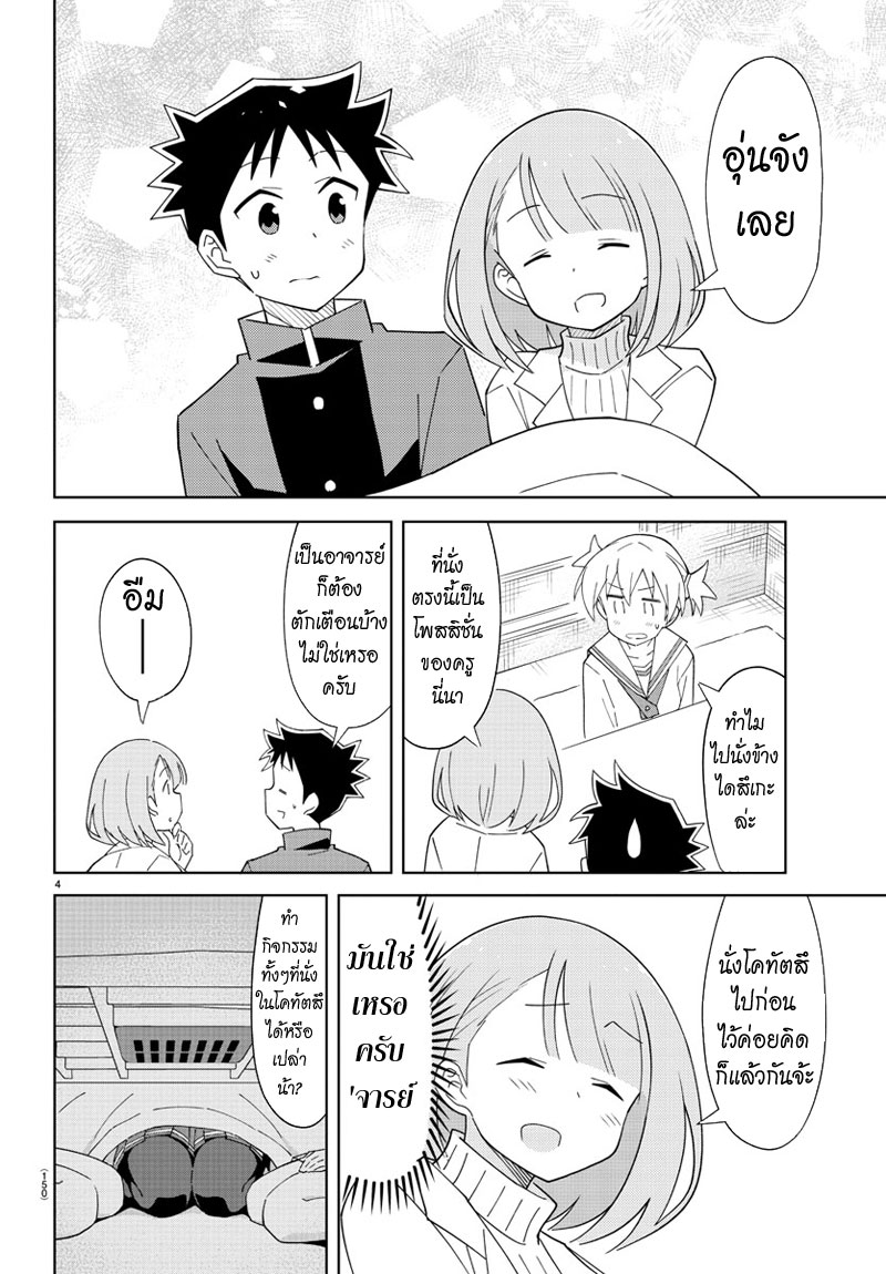 Atsumare! Fushigi Kenkyubu page 5