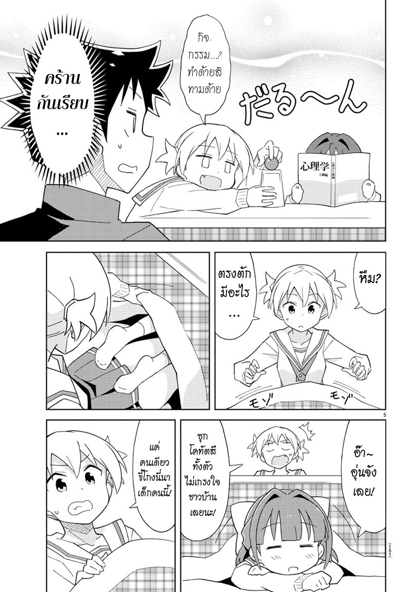 Atsumare! Fushigi Kenkyubu page 6