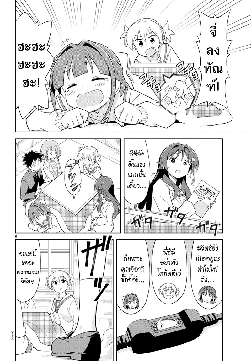 Atsumare! Fushigi Kenkyubu page 7