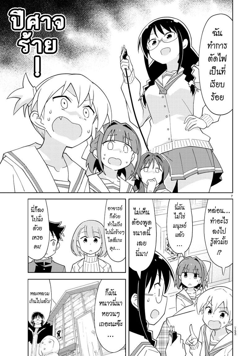 Atsumare! Fushigi Kenkyubu page 8