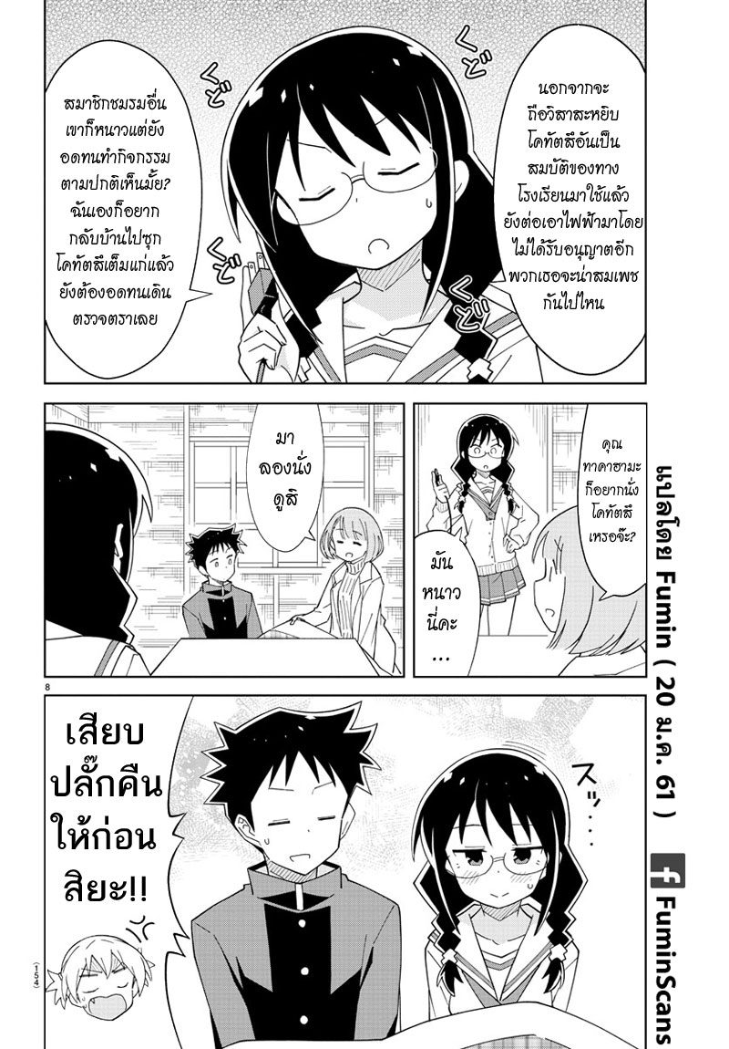 Atsumare! Fushigi Kenkyubu page 9
