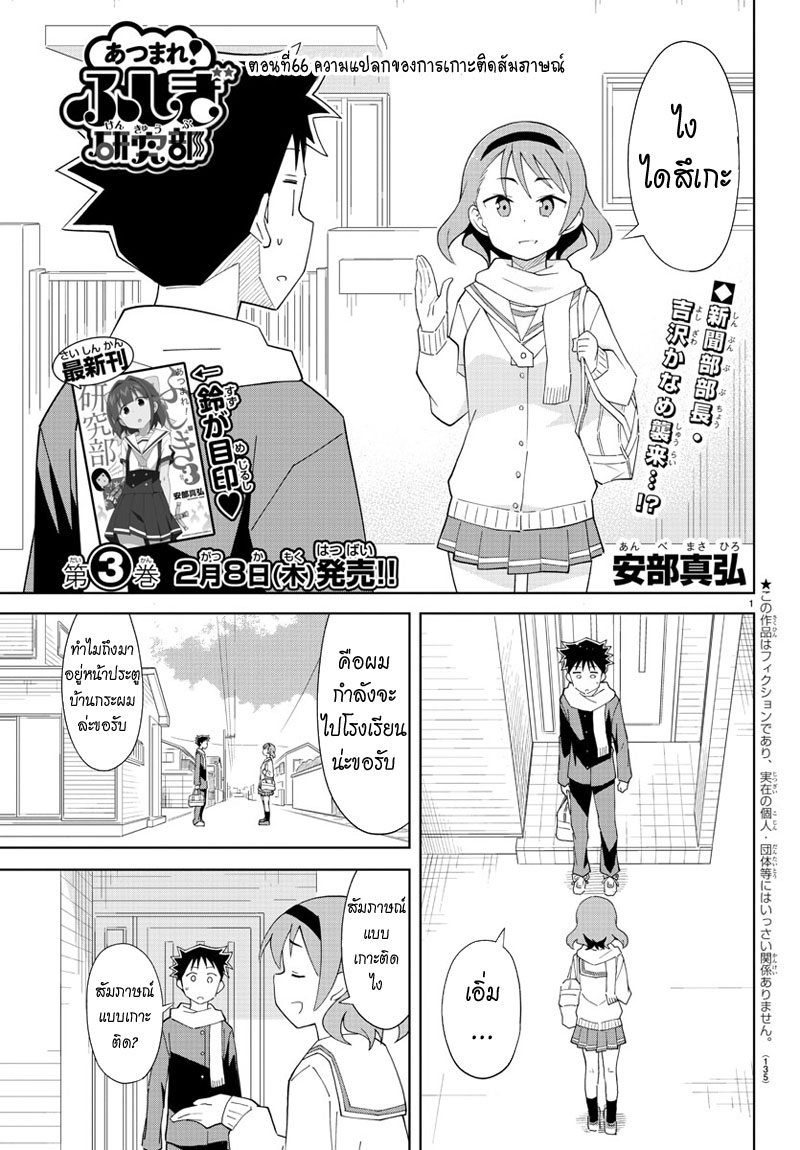 Atsumare! Fushigi Kenkyubu page 1