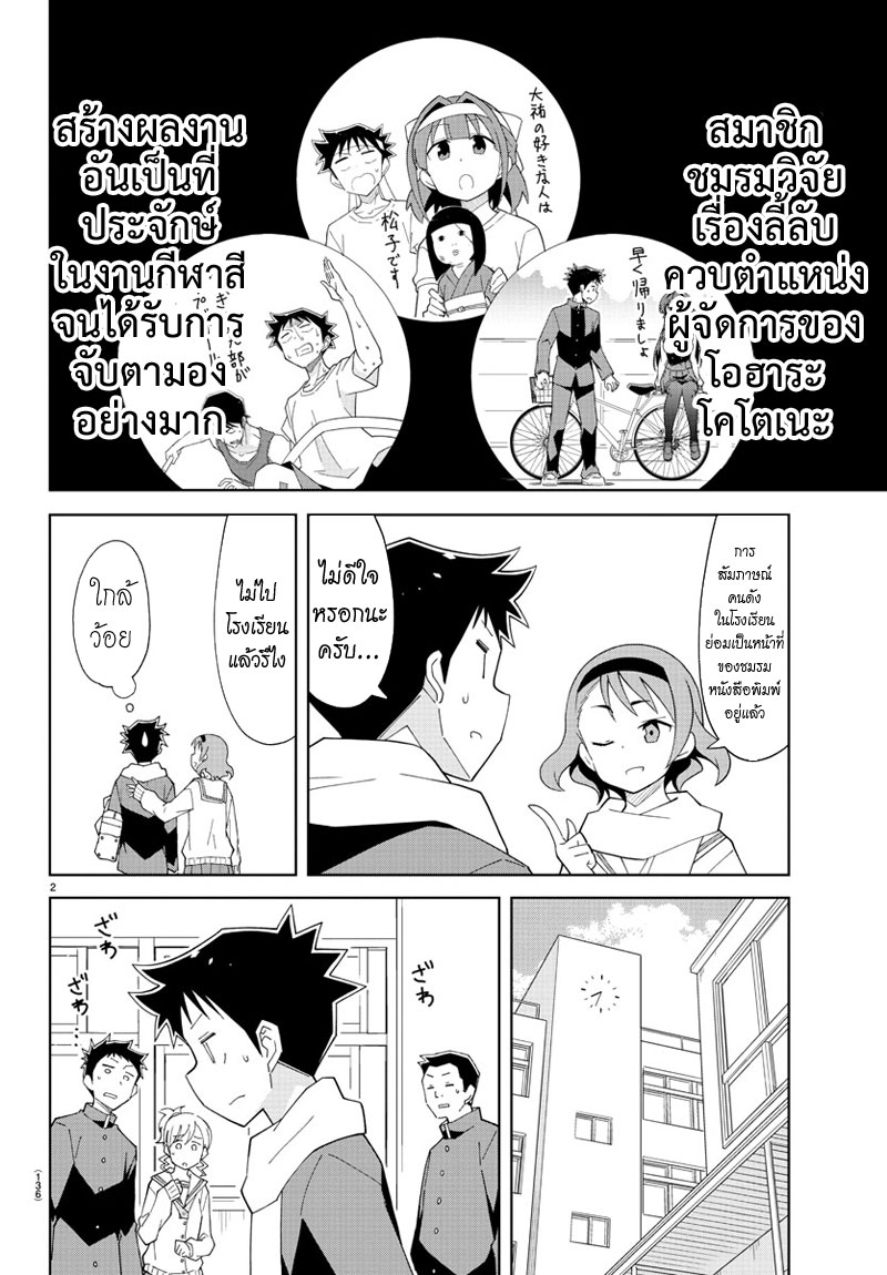 Atsumare! Fushigi Kenkyubu page 2