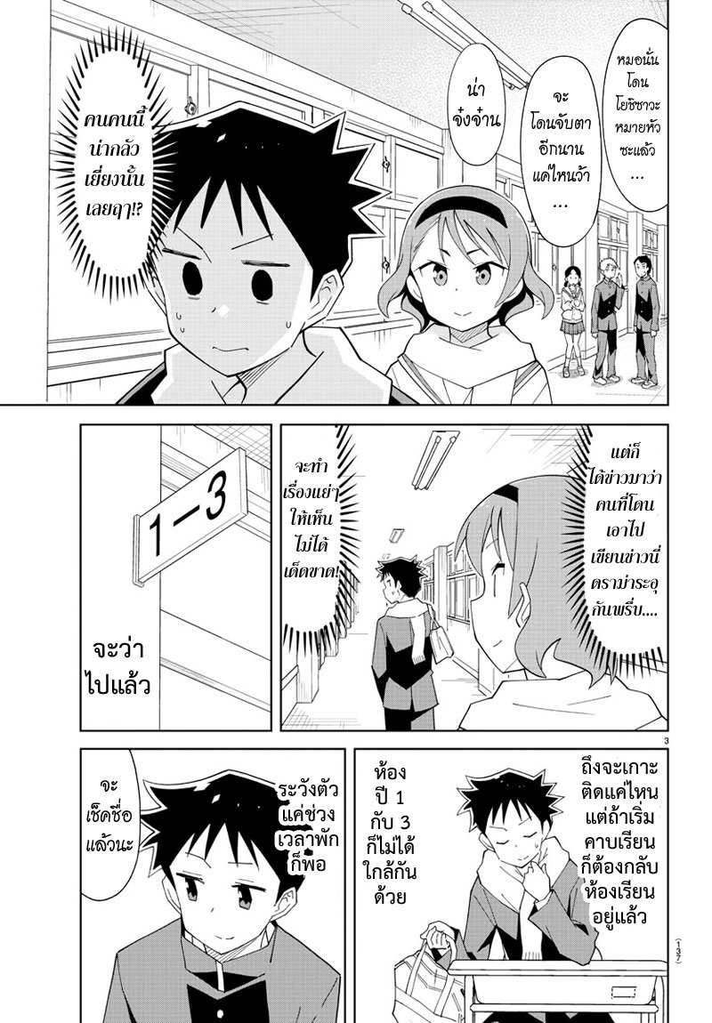 Atsumare! Fushigi Kenkyubu page 3