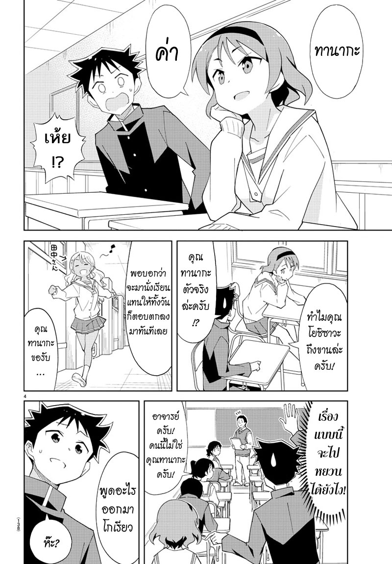 Atsumare! Fushigi Kenkyubu page 4