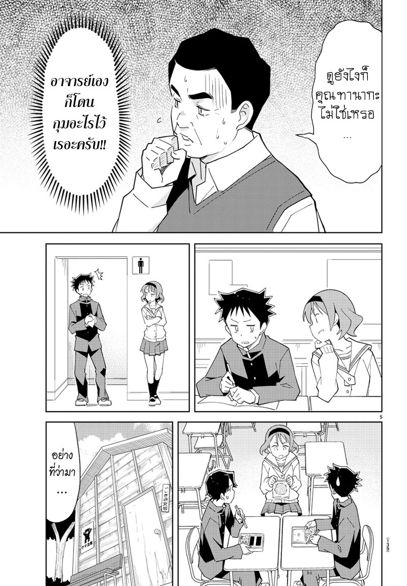 Atsumare! Fushigi Kenkyubu page 5
