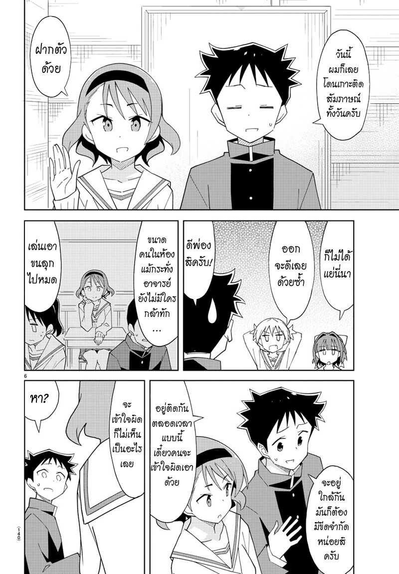 Atsumare! Fushigi Kenkyubu page 6