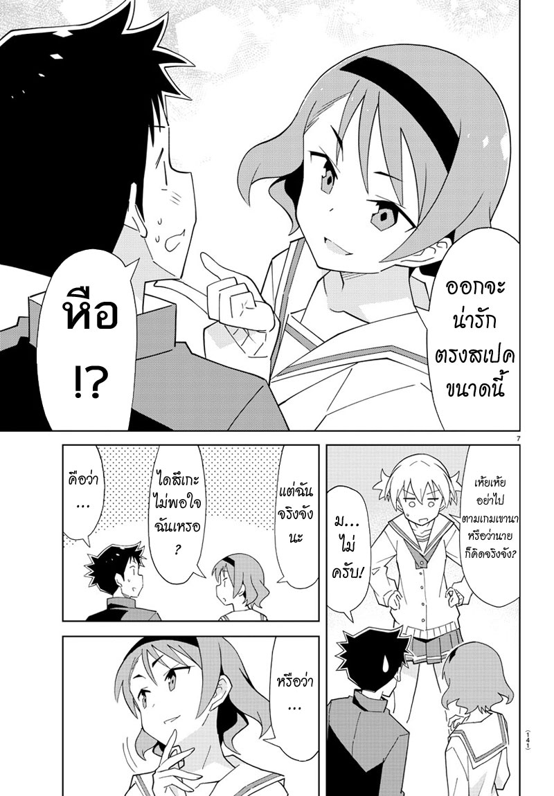 Atsumare! Fushigi Kenkyubu page 7