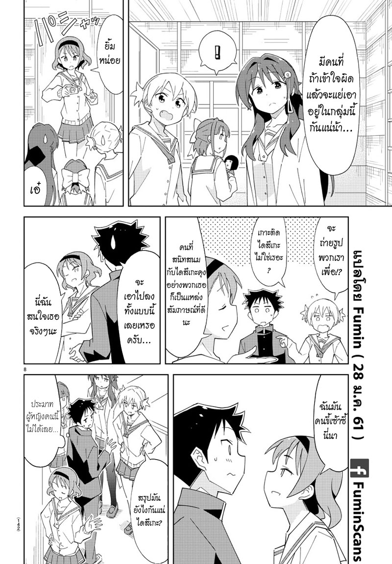 Atsumare! Fushigi Kenkyubu page 8