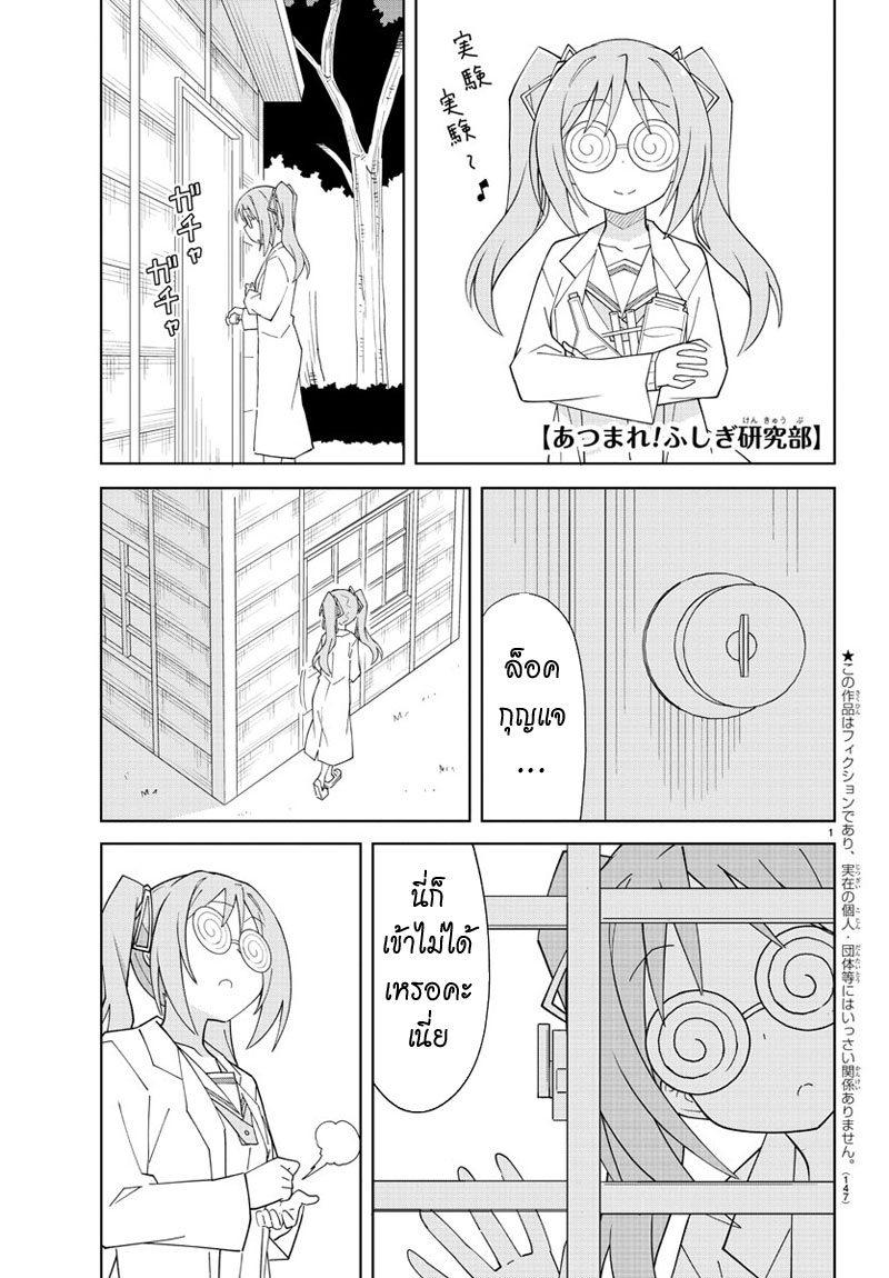 Atsumare! Fushigi Kenkyubu page 1